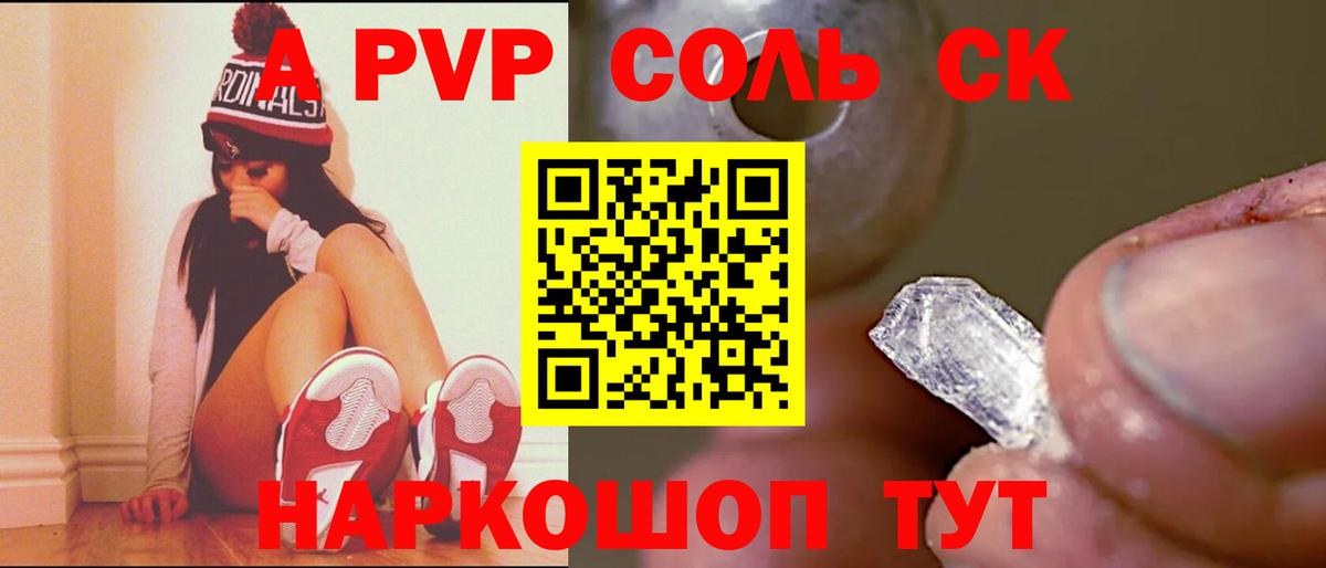 Alpha PVP крисы CK Отрадный
