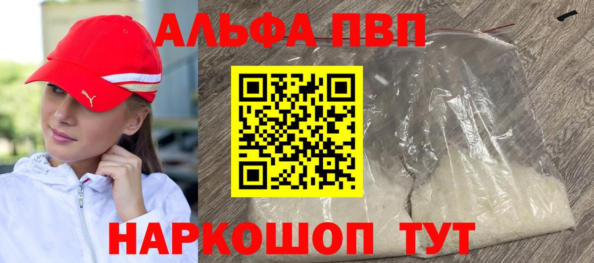 Alpha PVP  А ПВП крисы CK  Вход с VPN  А ПВП СК  Alpha PVP кристаллы  Отрадный 