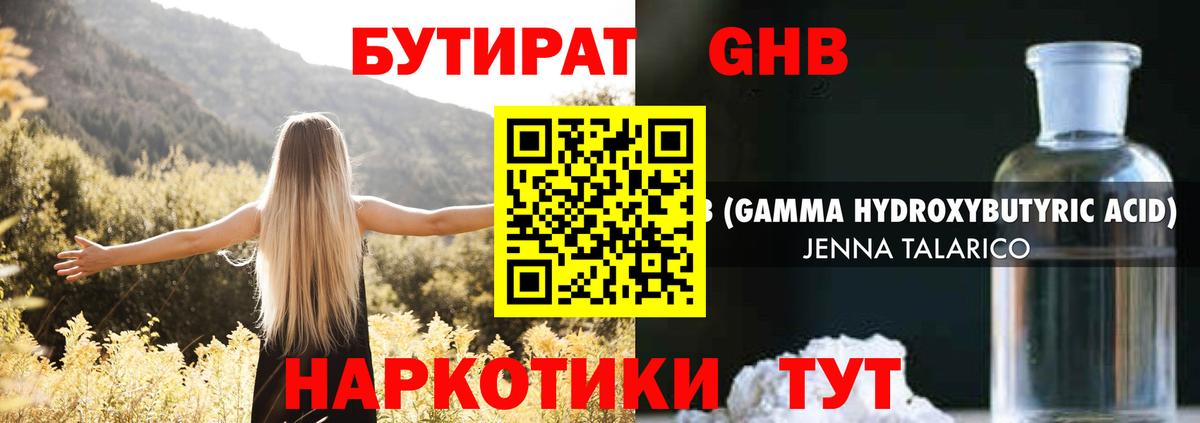 БУТИРАТ бутандиол Отрадный
