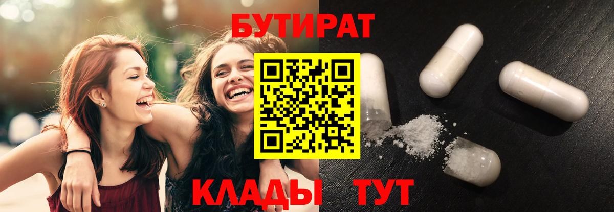 БУТИРАТ буратино  Вход с VPN  Отрадный 