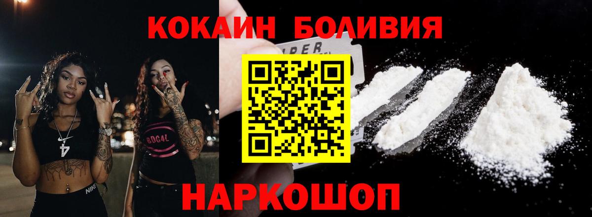 Cocaine Перу  Cocaine Боливия  Отрадный  Вход с VPN 