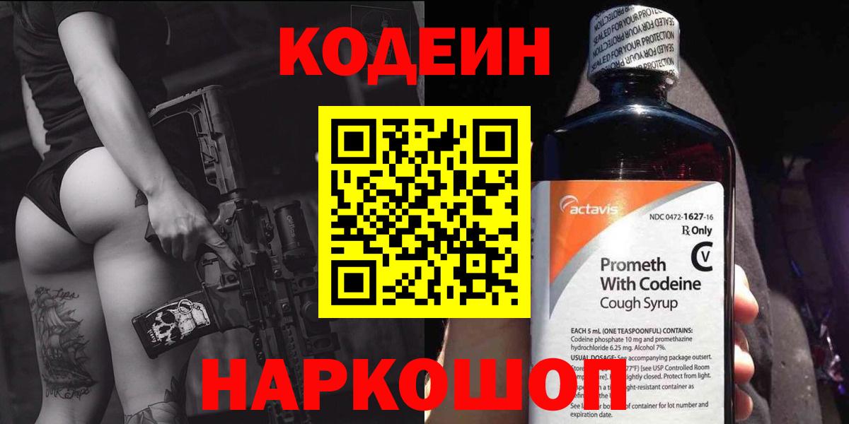 Кодеин Purple Drank Отрадный