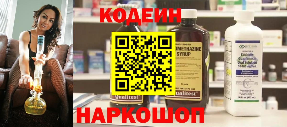 даркнет сайт  Кодеиновый сироп Lean напиток Lean (лин)  Отрадный  Вход с VPN  Codein Purple Drank 