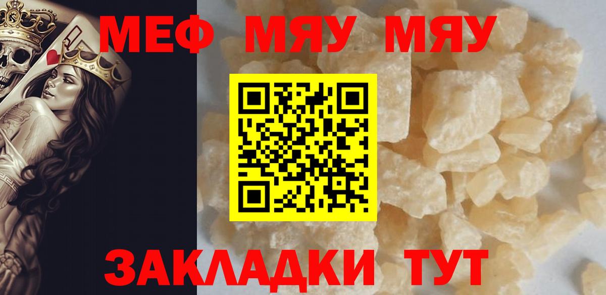 Мефедрон  Вход с VPN  МЯУ-МЯУ мука  Отрадный  Мефедрон  Меф VHQ 