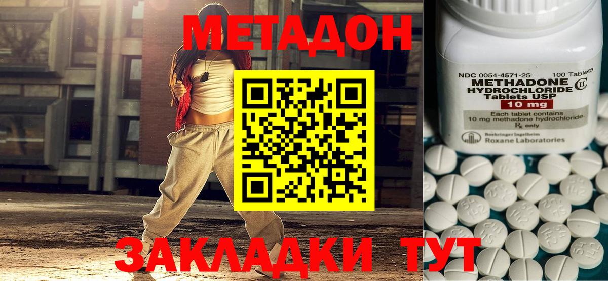 Метадон кристалл Отрадный